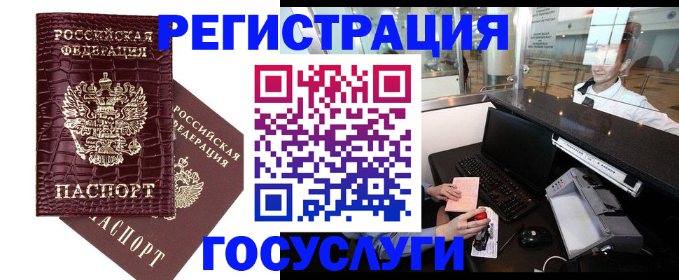 прописка для кредита в Щёлково