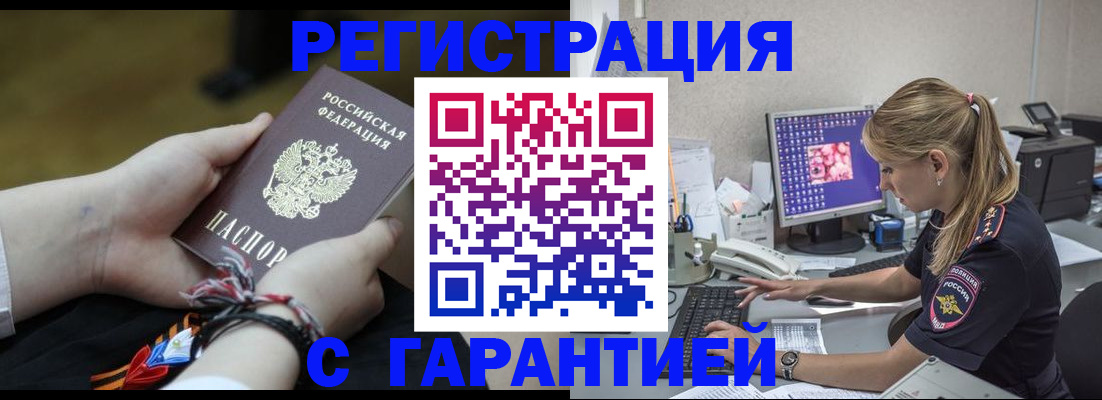 временная регистрация в Щёлково