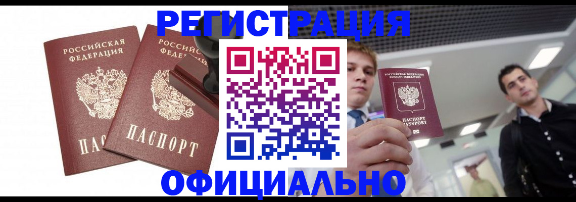 временная регистрация в квартире в Щёлково