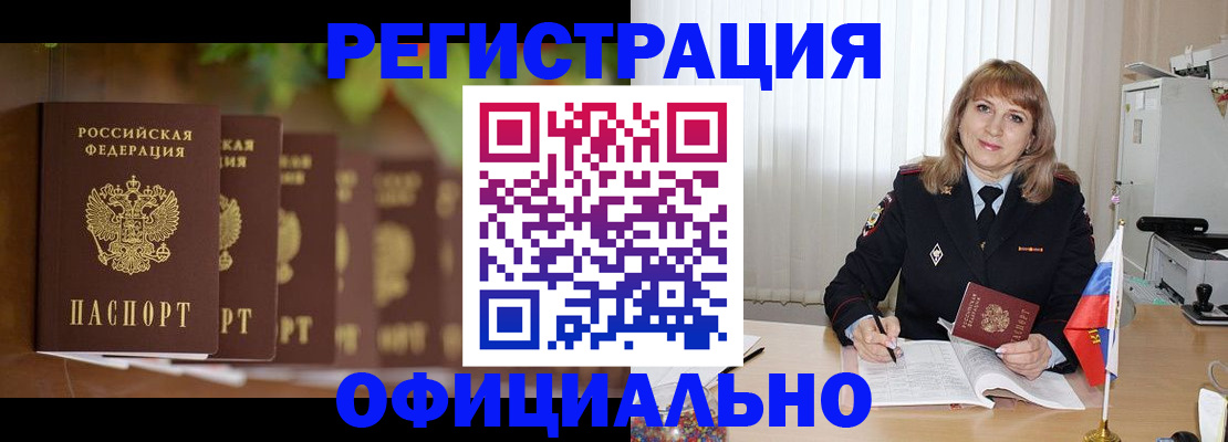 купить прописку в Щёлково