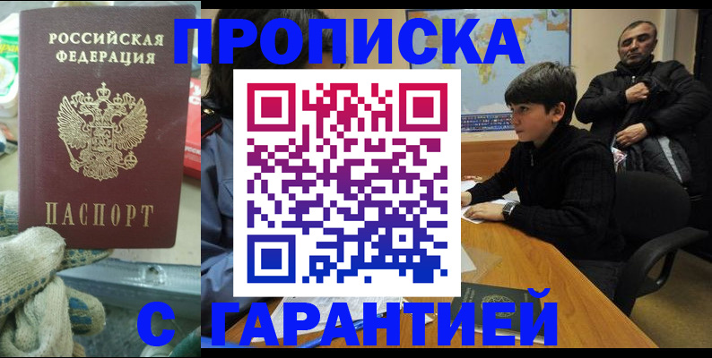 прописка для кредита в Щёлково