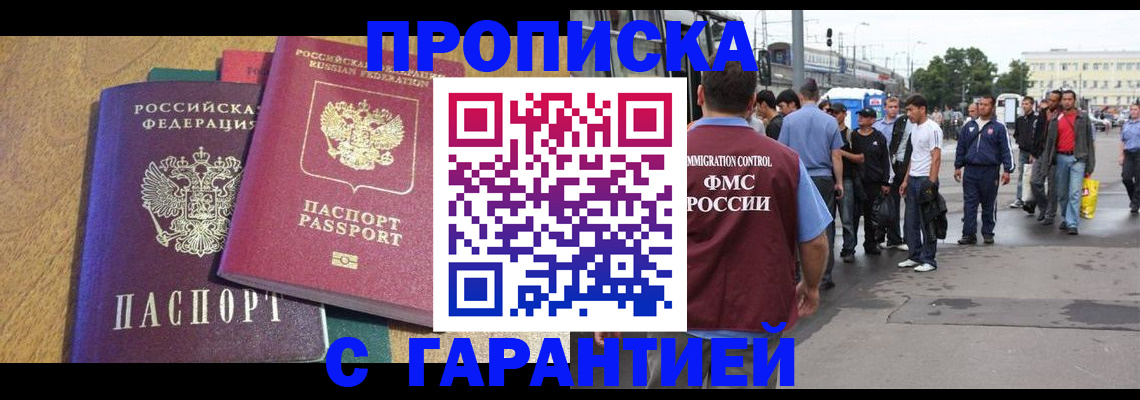 временная регистрация в квартире в Щёлково