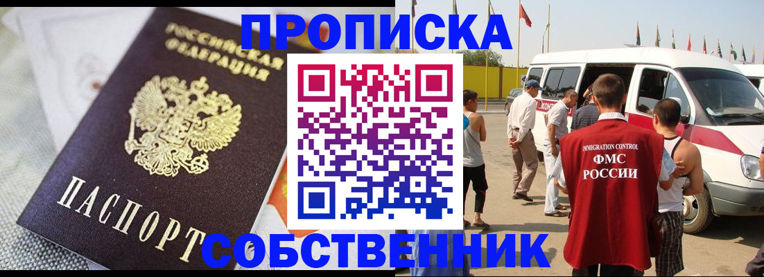 прописка иностранных граждан в Щёлково