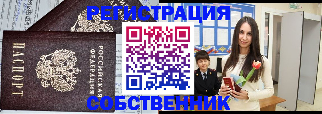 прописка в квартире в Щёлково